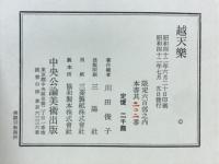 詩集越天樂