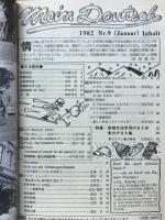 基礎ドイツ語　1983年1月号　特集後期文法学習のまとめ