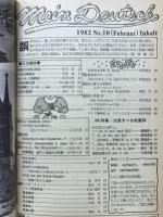 基礎ドイツ語　1983年2月号　注意すべき前置詞