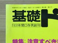基礎ドイツ語　1983年2月号　注意すべき前置詞