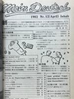 基礎ドイツ語　1983年4月号　特集認容表現のいろいろ