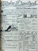 基礎ドイツ語　1982年11月号　特集受動表現のいろいろ
