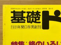 基礎ドイツ語　1982年12月号　特集格のいろいろな用法