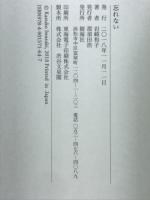 忘れない　