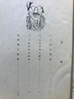 大和方言集