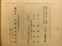 大和方言集