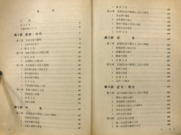 詳説日本史 / 古本、中古本、古書籍の通販は「日本の古本屋」 / 日本の