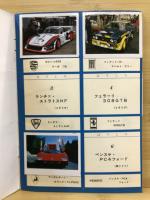 世界の名車　ペーパーコレクション　アルバム