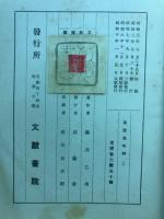 万葉集略解
