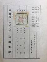 万葉集略解