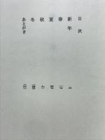 句集　残照