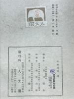 線 : 科学随筆