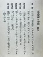二河白道之説教