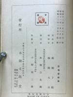 二河白道之説教