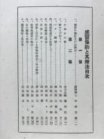 感冒豫防と其療法　療養叢書第十三篇