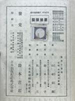 図解指南茶道の実際
