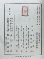逐条経済統制法令解説