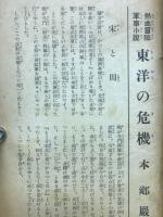 東洋の危機　小学四年生第十五巻第五號八月號付録