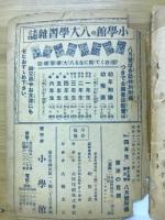 東洋の危機　小学四年生第十五巻第五號八月號付録