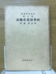 社会科学叢書