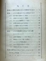 益虫と害虫 : 教室文庫