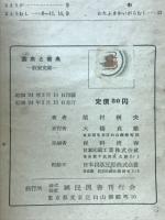 益虫と害虫 : 教室文庫