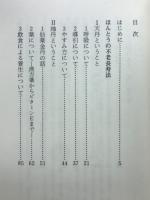 現代養生訓 : 鎌倉発お元気ですか