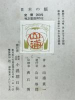 日本の顔