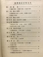 改訂増補　商業簿記詳解　