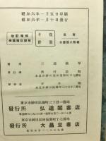 改訂増補　商業簿記詳解　