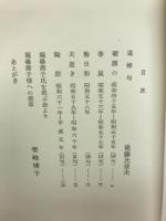 白い靴 : 句集