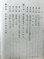 不知火の研究