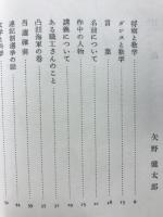 数学の広場　科学随筆全集 4