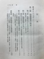 高物価を衝く―物価問題の解説書
