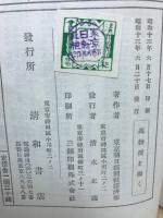 高物価を衝く―物価問題の解説書
