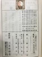 趣味の日本歴史 : 自学自習中等参考 上巻