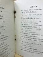 これならわかる代数新講座