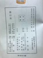 新観　老子（支那哲学思想叢書）