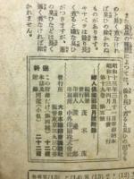 春夏秋冬　家庭料理大全集　（婦人倶楽部第１９巻第５号付録）