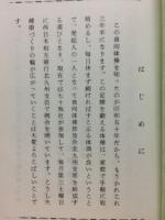 まっこう法　（からだを整備する体操）