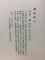 まっこう法　（からだを整備する体操）