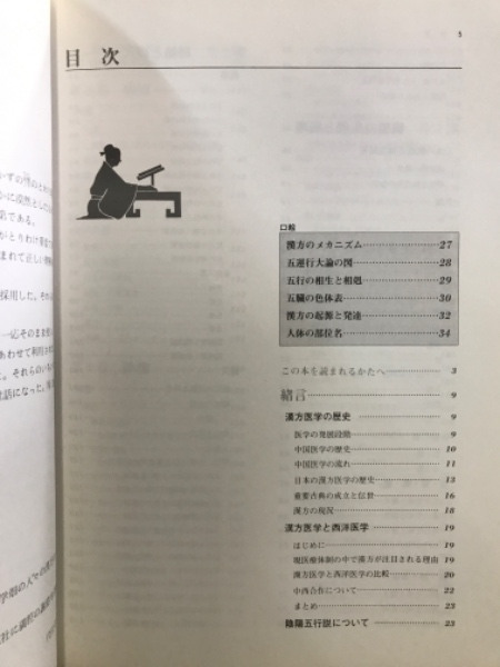図説 東洋医学 奇穴編 図説 東洋医学〈奇穴編〉 | 木下 晴都, 松元 丈明 |本 | 通販