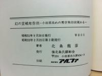 幻の宣戦布告状
