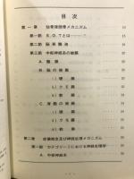 カイロプラクティックブロックテクニック(伊藤不二夫, 中京カイロ