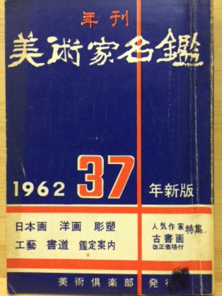 御書に学ぶ女性の生き方(八矢弓子 著) / 古本倶楽部株式会社