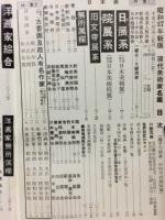 年刊美術家名鑑