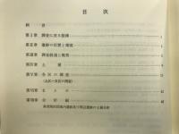 県営岡田団地内遺跡発掘調査報告書 : 第1期～第4期