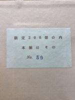 馬酔木　複製版