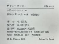 ヴァン・ゴッホ
