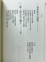 中国文明の原像